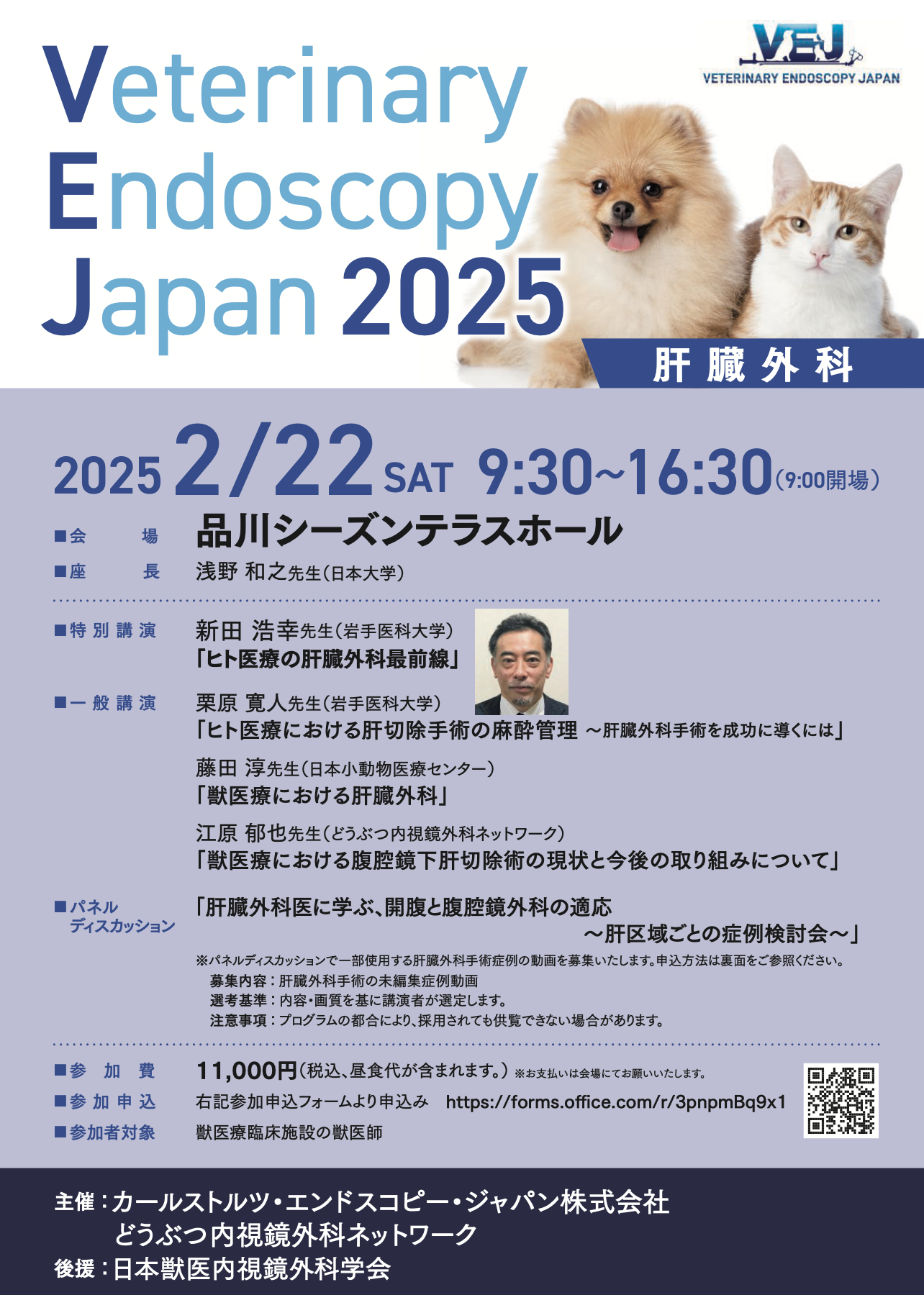 日本初の 動物たちへの腹腔鏡下肝切除術の魅力（利点と技術）を広めるべく 健康・医学