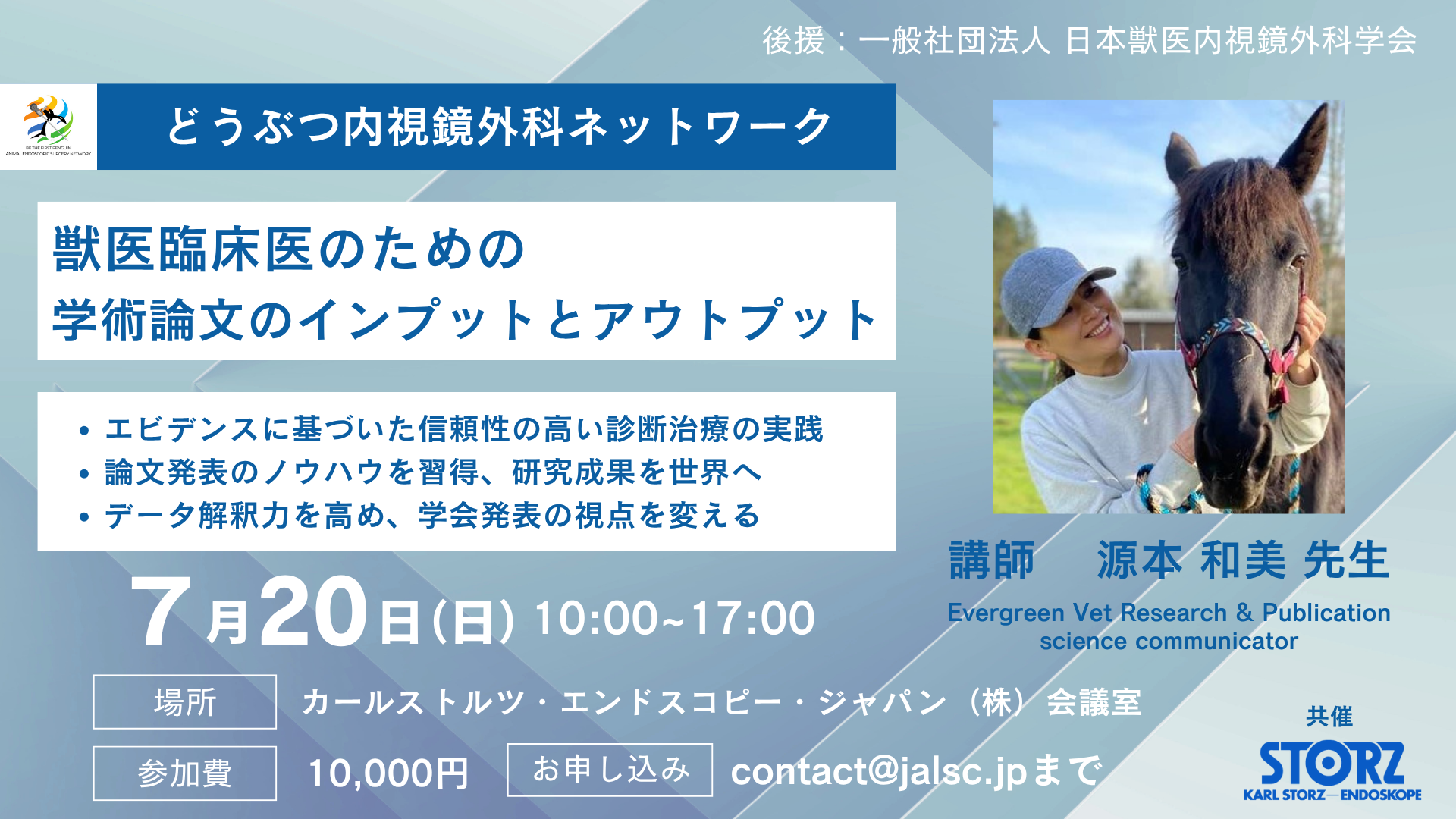 獣医臨床医のための学術論文のインプットとアウトプットセミナー